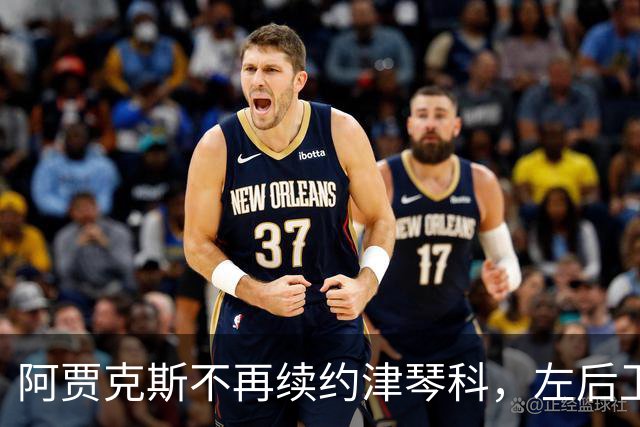 阿贾克斯不再续约津琴科，左后卫资源丰富